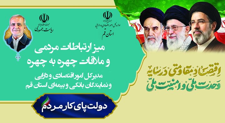 میز خدمت رسیدگی به مشکلات تسهیلاتی و بیمه‌ای فعالان گردشگری قم برپا می‌شود