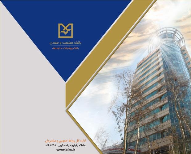هدایت هدفمند اعتبارات به تولید با رویکرد تأمین مالی طرف تقاضا در بانک صنعت و معدن