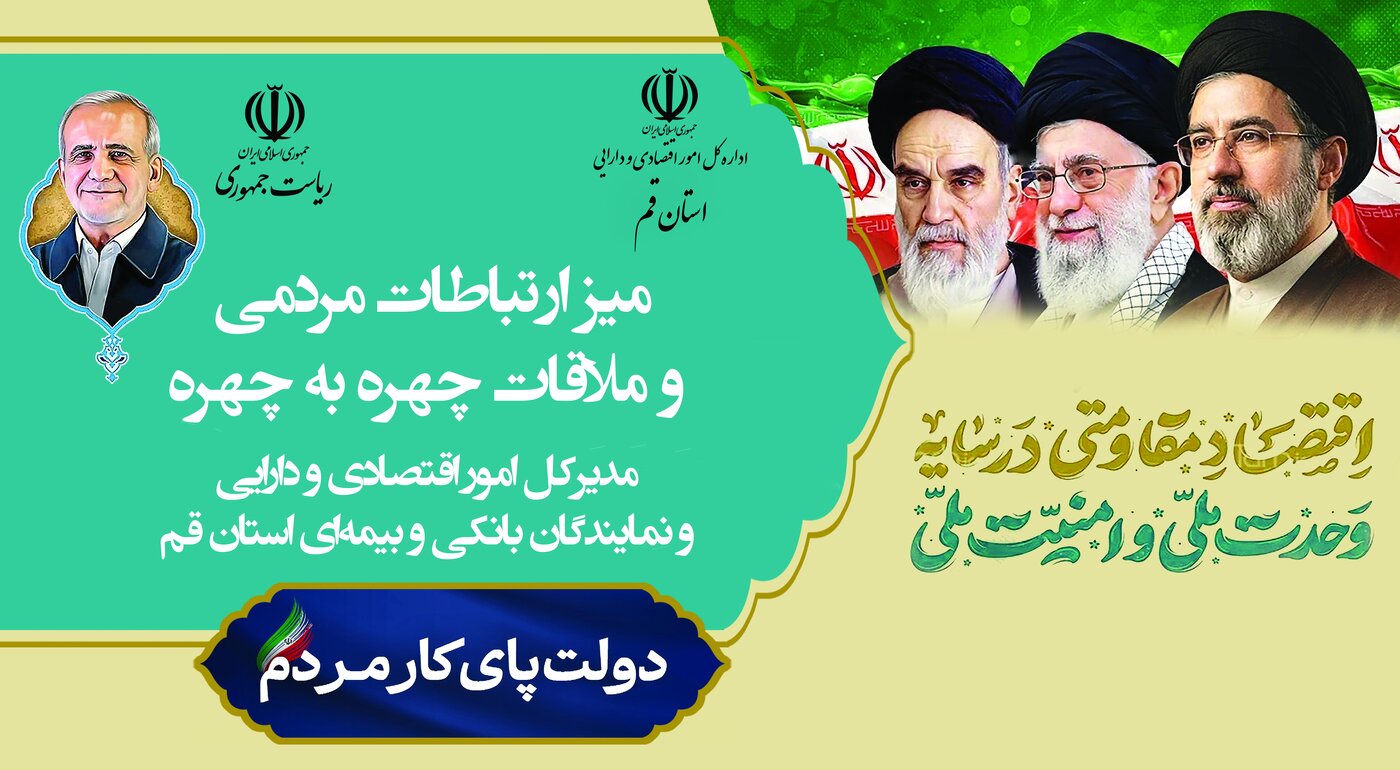میز خدمت رسیدگی به مشکلات تسهیلاتی و بیمه‌ای فعالان گردشگری قم برپا می‌شود