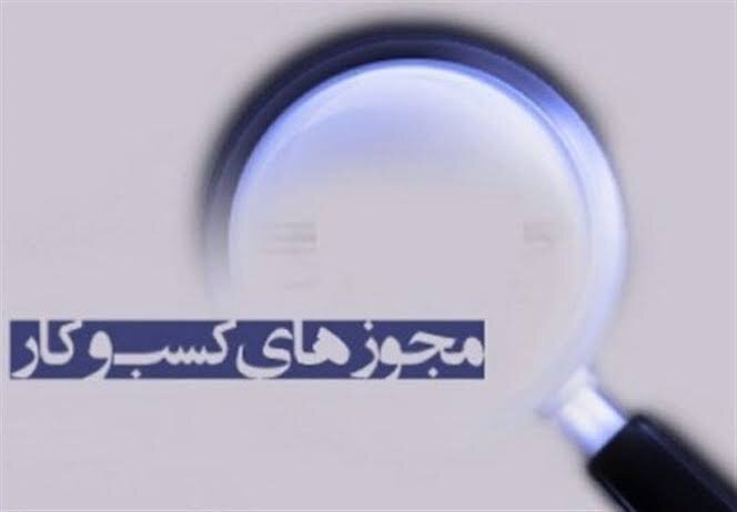 هشدار درگاه ملی مجوزها به دستگاه‌های اجرایی؛ بیش از نیمی از درخواست‌های دریافت مجوز با تأخیر در بررسی مواجه‌اند