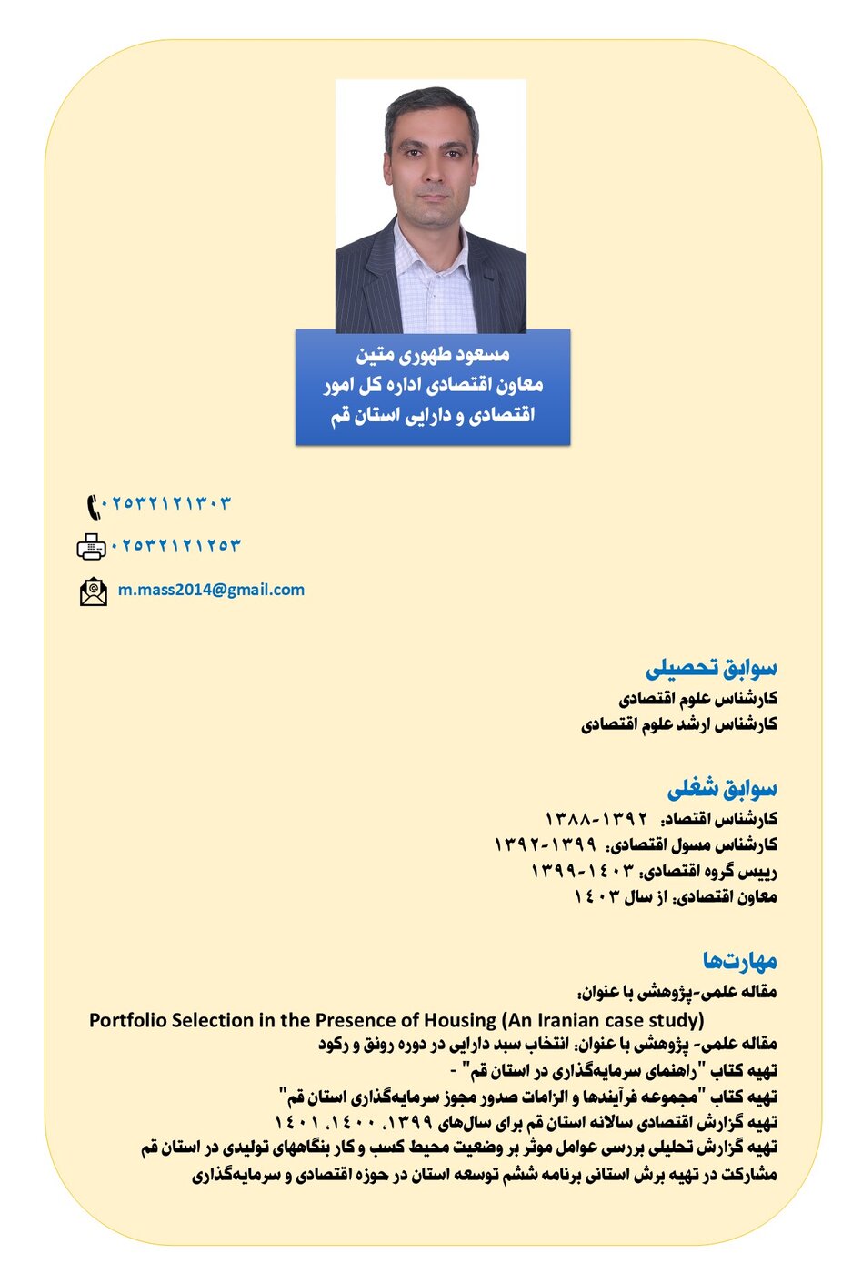 معاون اقتصادی