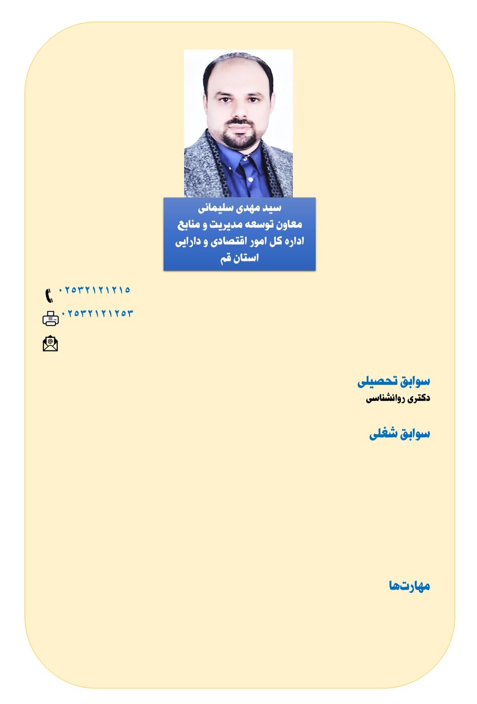 معاون توسعه مدیریت و منابع اداره کل امور اقتصادی و دارایی