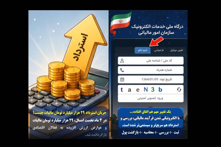 ویدئو/استرداد مالیاتی در مسیر اصلاح رابطه دولت و مؤدی