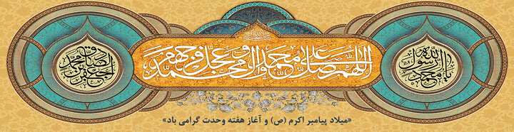 ولادت حضرت محمد (ص)