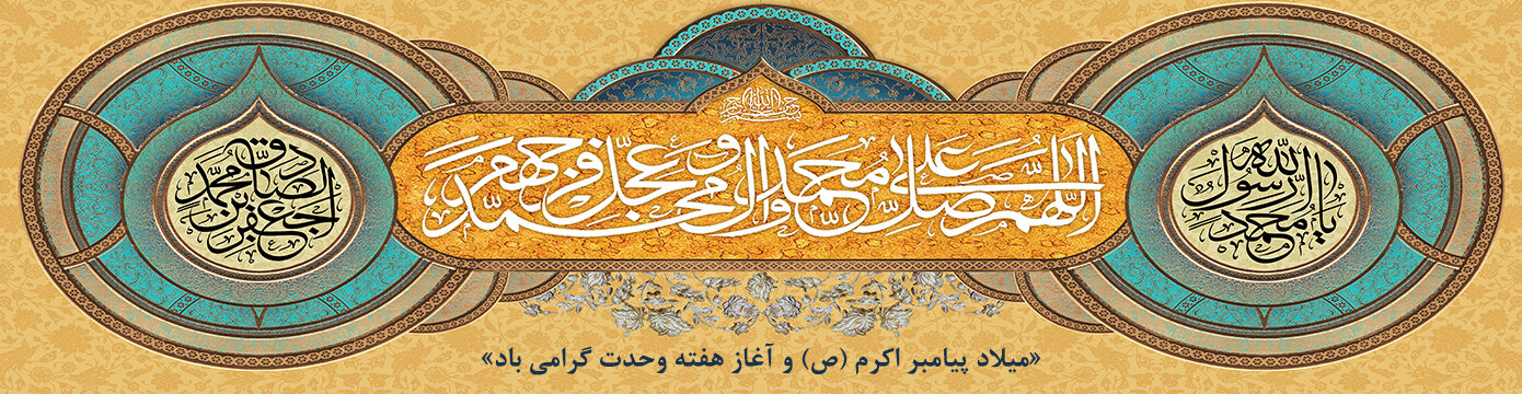 ولادت حضرت محمد (ص)