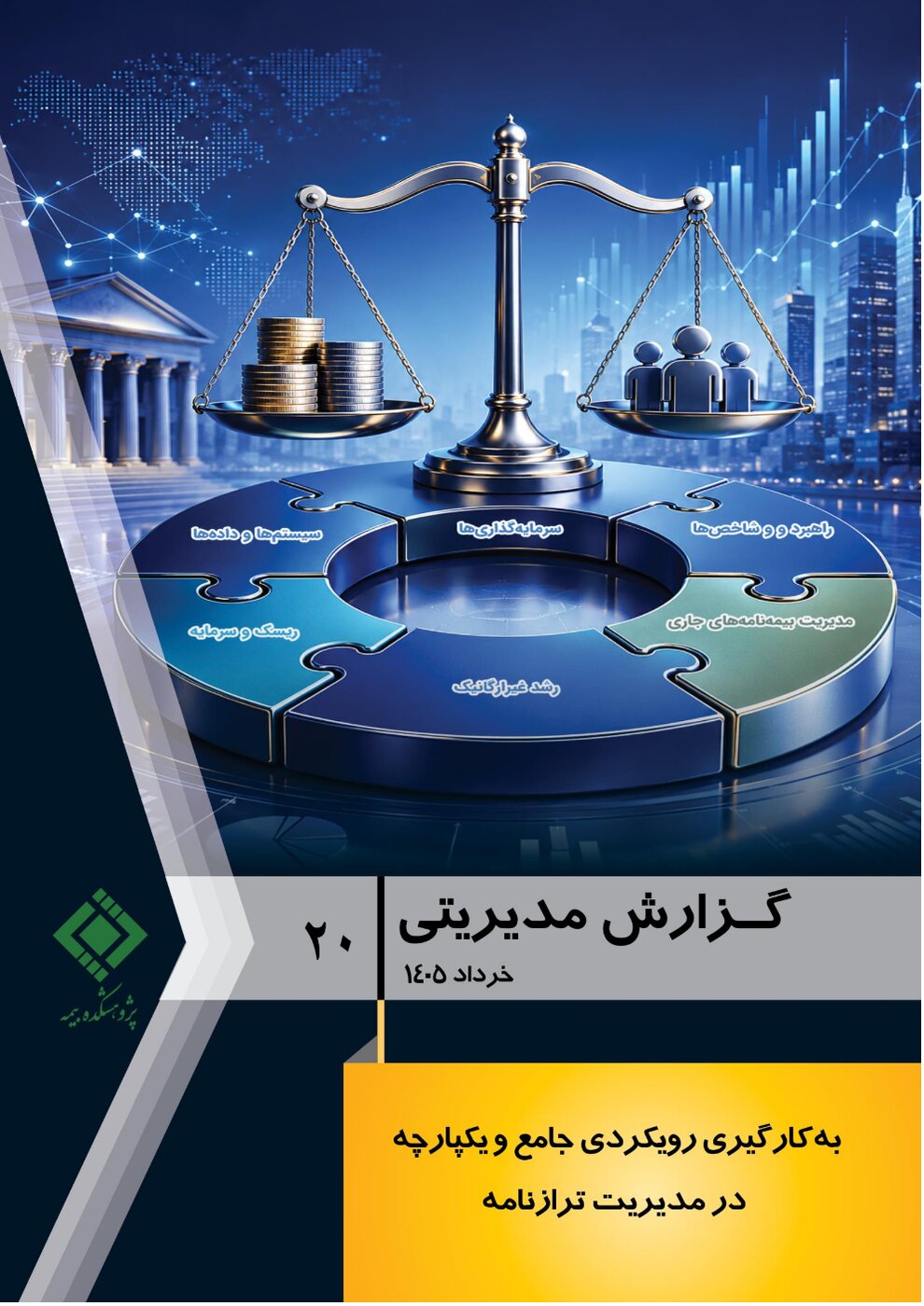 گزارش مدیریتی 20
