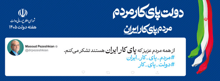 اسلایدر هفته دولت