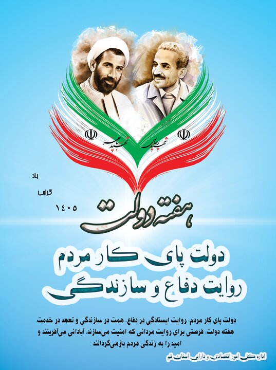 عکس نوشته هفته دولت