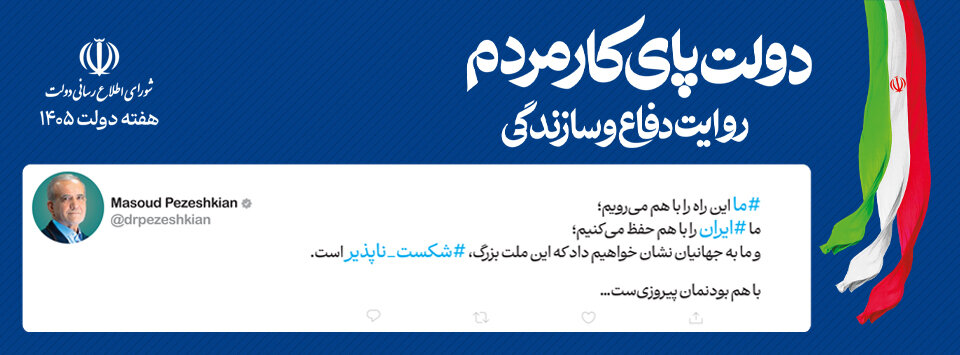 اسلایدر هفته دولت