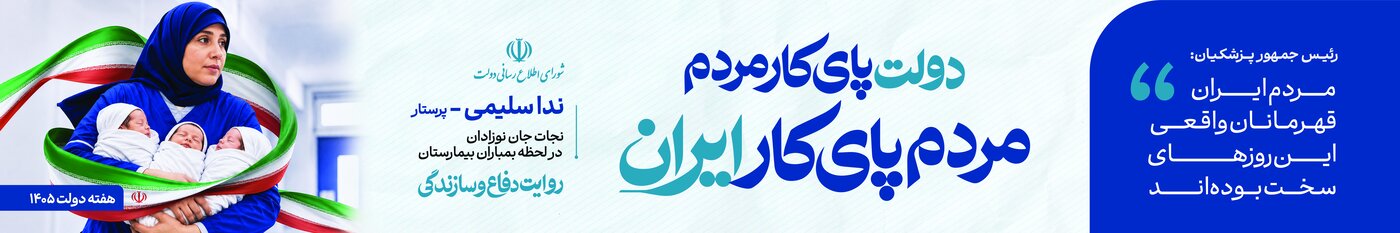 بنر هفته دولت