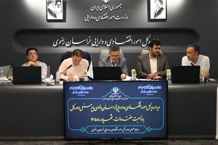 دیدار مدیرکل امور اقتصادی و دارایی خراسان رضوی با کارکنان اداره‌کل به مناسبت آغاز هفته دولت