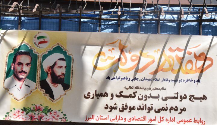 هفته دولت
