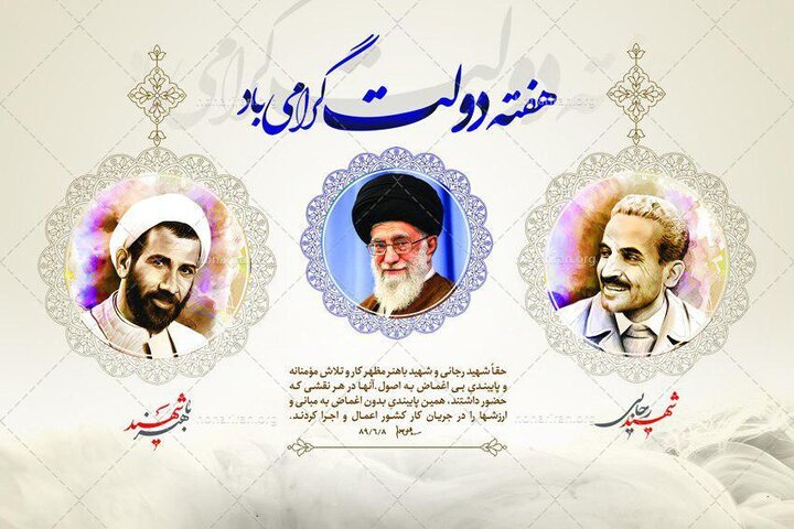 انجام تبلیغات محیطی هفته دولت 1405 با شعار« دولت پای کار مردم؛ مردم پای کار ایران» (اداره کل امور اقتصادی و دارایی استان البرز-1405/6/2)