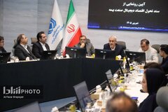 گزارش ویدئویی/ آیین رونمایی از سند تحول اقتصاد دیجیتال صنعت بیمه