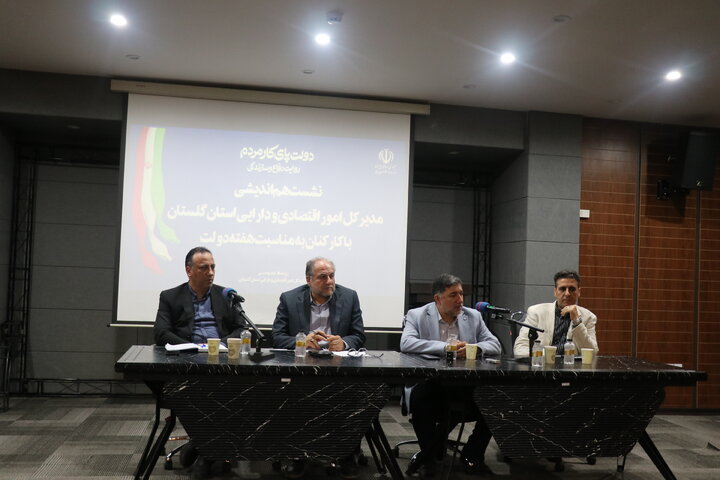 نشست صمیمی مدیر کل اموراقتصادی و دارایی گلستان با کارکنان به مناسبت هفته دولت و روز کارمند