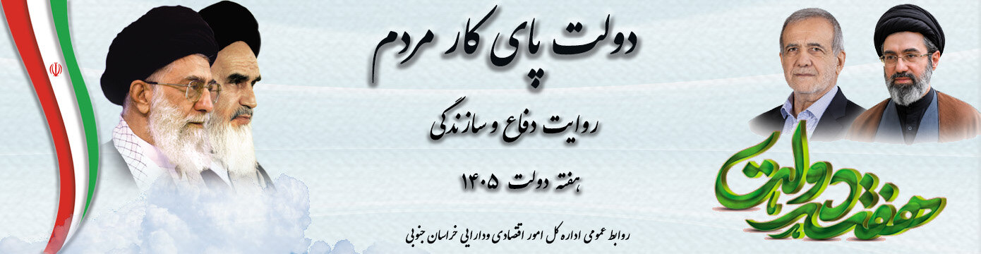 دولت پای کار مردم / مردم پای کار ایران