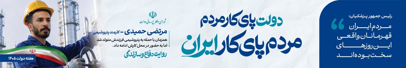 آغاز هفته دولت