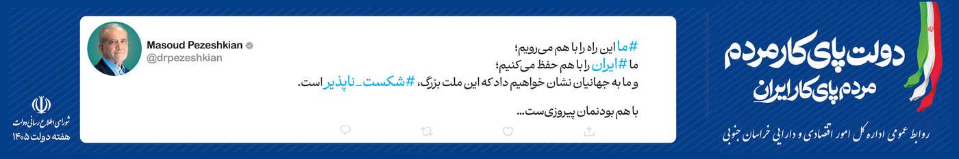 دولت پای کار مردم
