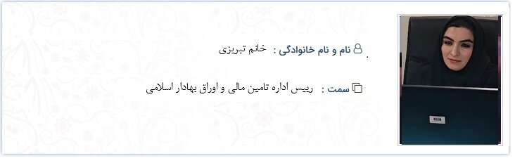 روسای ادارات مرکز ( جدید )