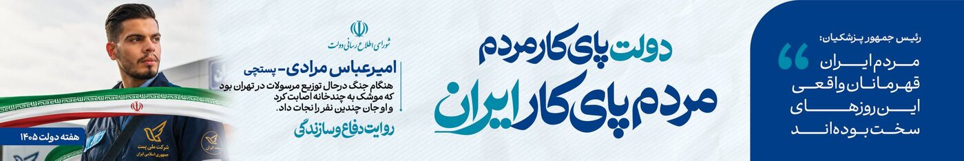 بنر هفته دولت