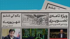 سی و دومین ویژه نامه تصویری وزارت اقتصاد