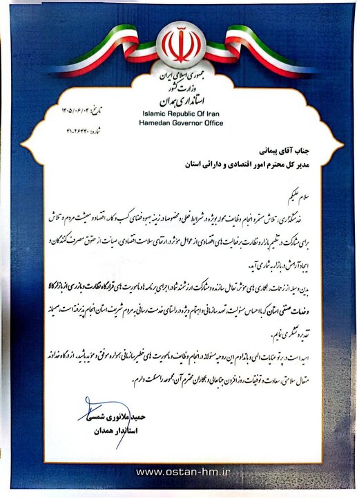تقدیر استاندار همدان از مدیرکل امور اقتصادی و دارایی استان