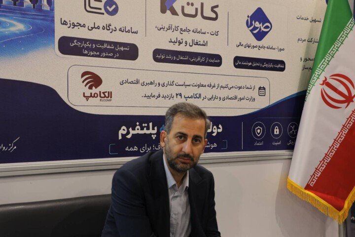 غرفه وزارت اقتصاد در بیست و نهمین نمایشگاه الکامپ