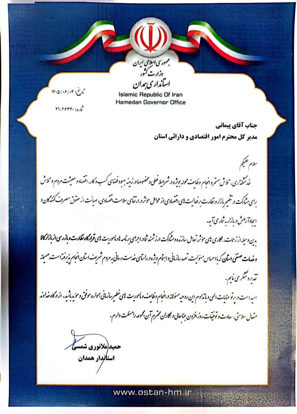 تقدیر استاندار همدان از مدیرکل امور اقتصادی و دارایی استان