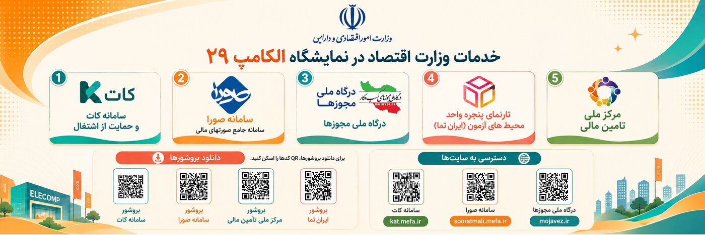 بنر خدمت در نمایشگاه الکامپ