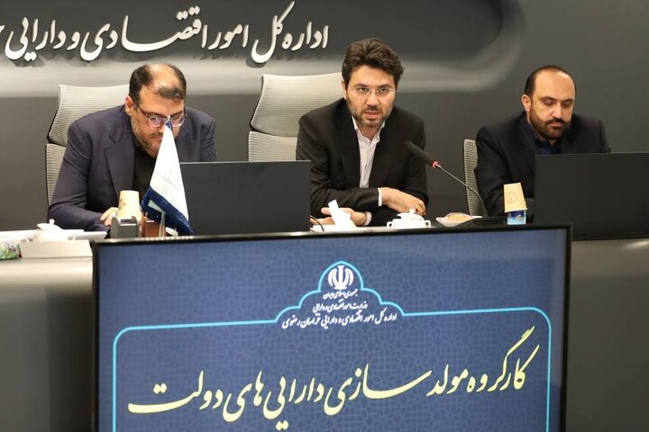 جلسه مولدسازی اموال دولت در خراسان رضوی  با حضور مدیرعامل سازمان جمع آوری وفروش اموال تملیکی