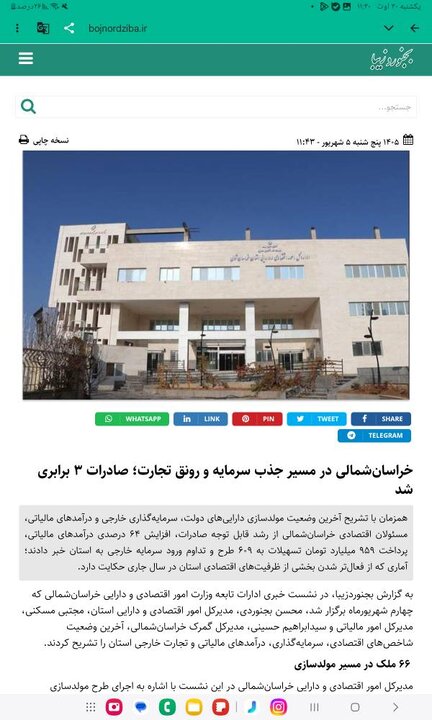 گرامیداشت هفته دولت