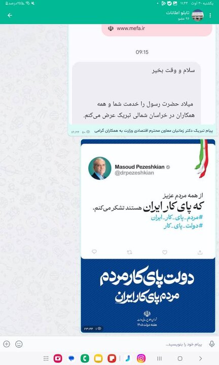 گرامیداشت هفته دولت
