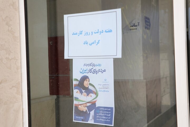 گرامیداشت هفته دولت