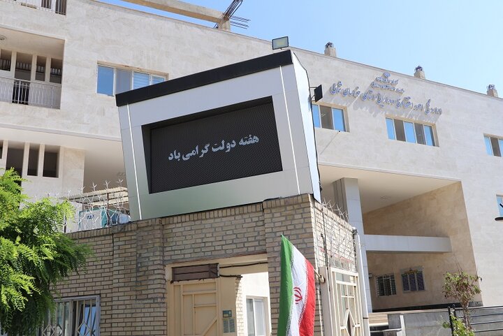 گرامیداشت هفته دولت