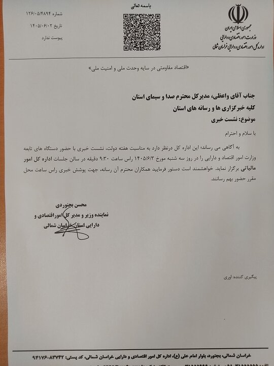 گرامیداشت هفته دولت