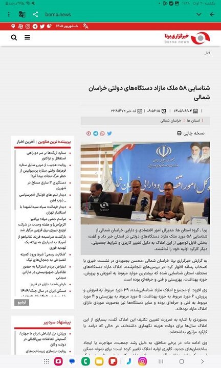 گرامیداشت هفته دولت