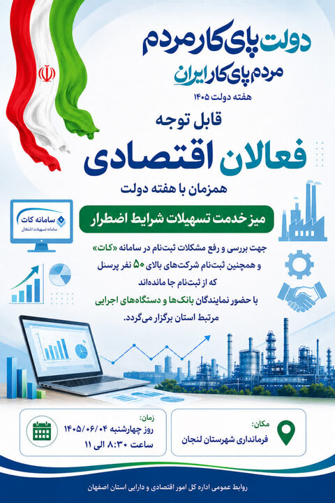 قابل توجه فعالان اقتصادی