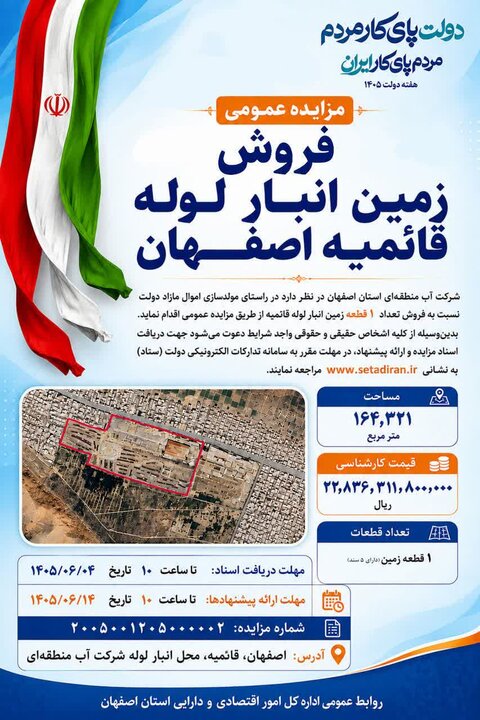 مزایده عمومی فروش زمین انبار لوله قائمیه اصفهان