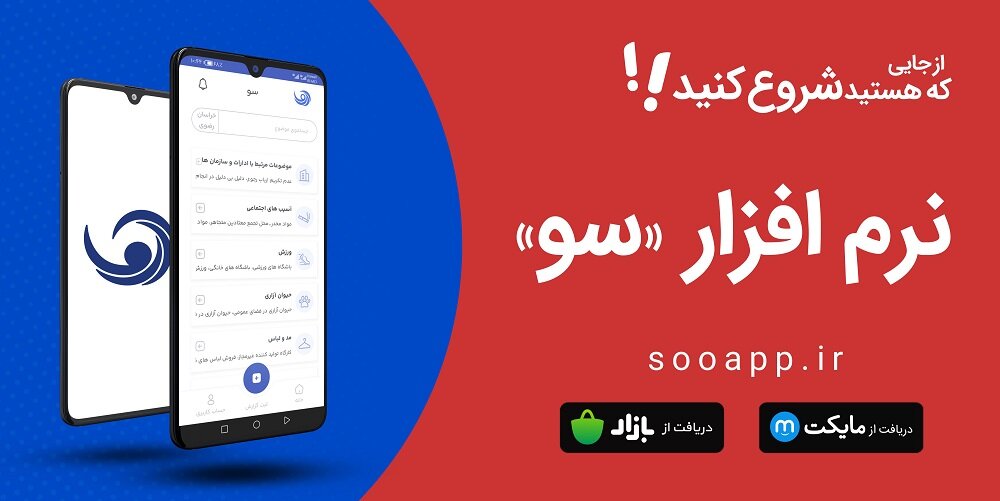 نرم افزار سو