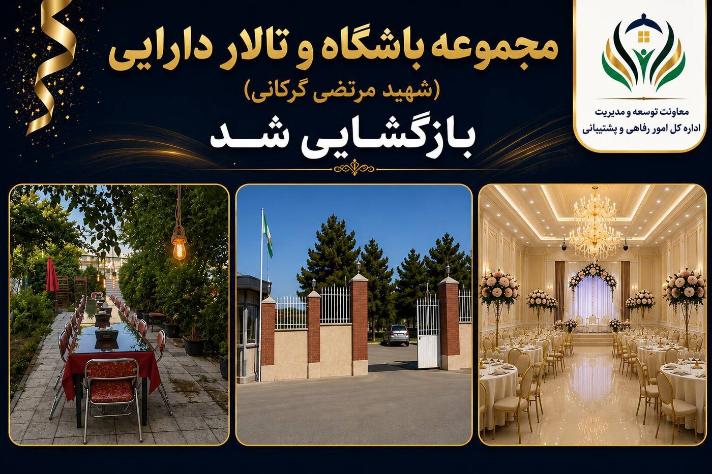 بازگشایی مجدد  فعالیت رستوران گرگانی