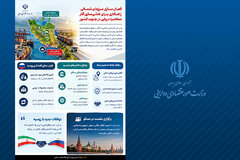 اینفوگرافیک/فعال‌سازی مرزهای شمالی، راهکاری برای خنثی‌سازی آثار محاصره دریایی در جنوب کشور
