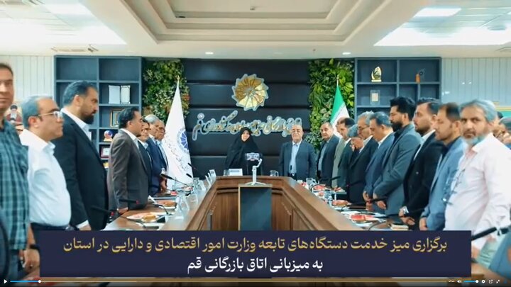 ویدئوی نشست فعالان بخش خصوصی با دستگاه‌های تابعه وزارت امور اقتصادی و دارایی در استان به میزبانی اتاق بازرگانی قم