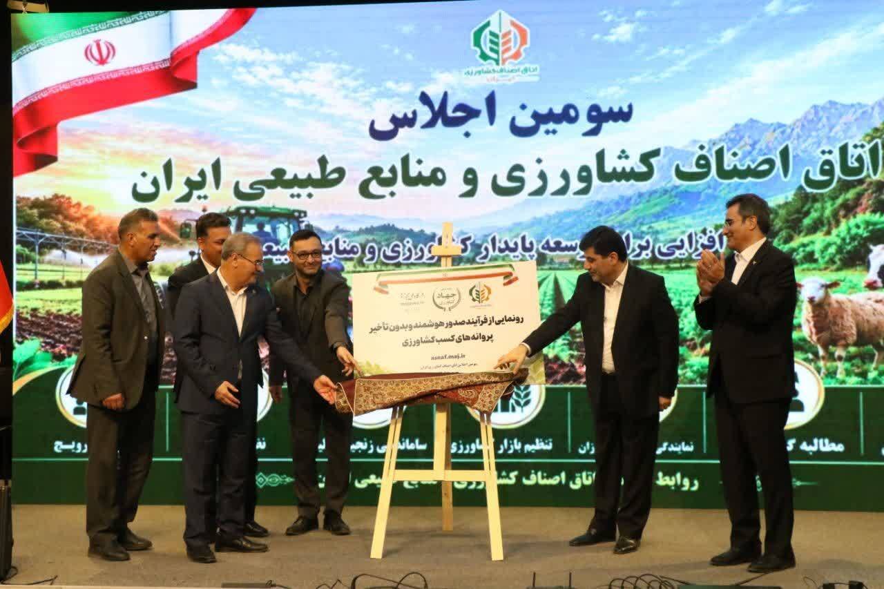 آغاز فرآیند صدور هوشمند پروانه‌های کسب کشاورزی در درگاه ملی مجوزها