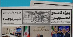 سی‌وچهارمین ویژه‌نامه وزارت اقتصاد