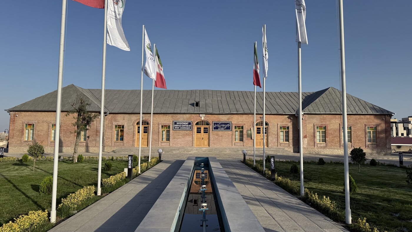 مرکز خدمات سرمایه‌گذاری آذربایجان‌غربی