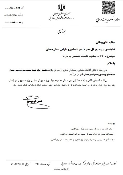 تقدیر معاون توسعه مدیریت و منابع انسانی وزارت اقتصاد از مدیرکل امور اقتصادی و دارایی استان