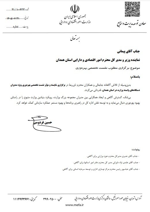 تقدیر معاون توسعه مدیریت و منابع انسانی وزارت اقتصاد از مدیرکل امور اقتصادی و دارایی استان