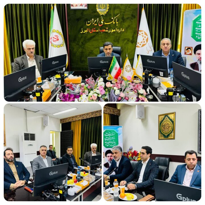 کمیسیون هماهنگی بانکهای استان البرز