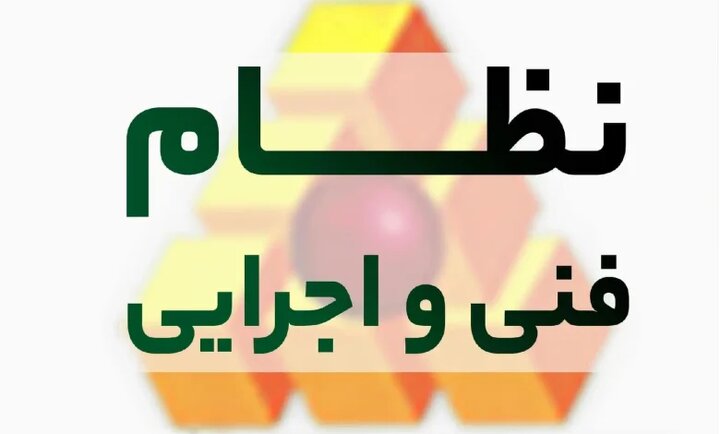 سند نظام فنی و یکپارچه کشور-دستورالعمل‌های همسان نقشه‌برداری