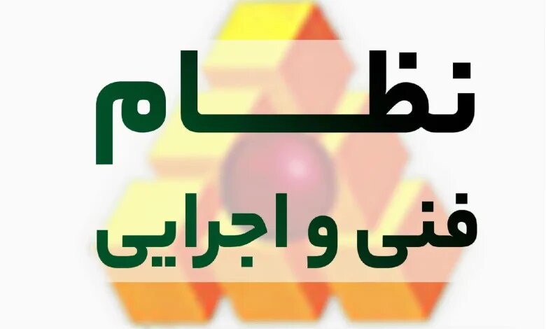 سند نظام فنی و یکپارچه کشور-دستورالعمل‌های همسان نقشه‌برداری
